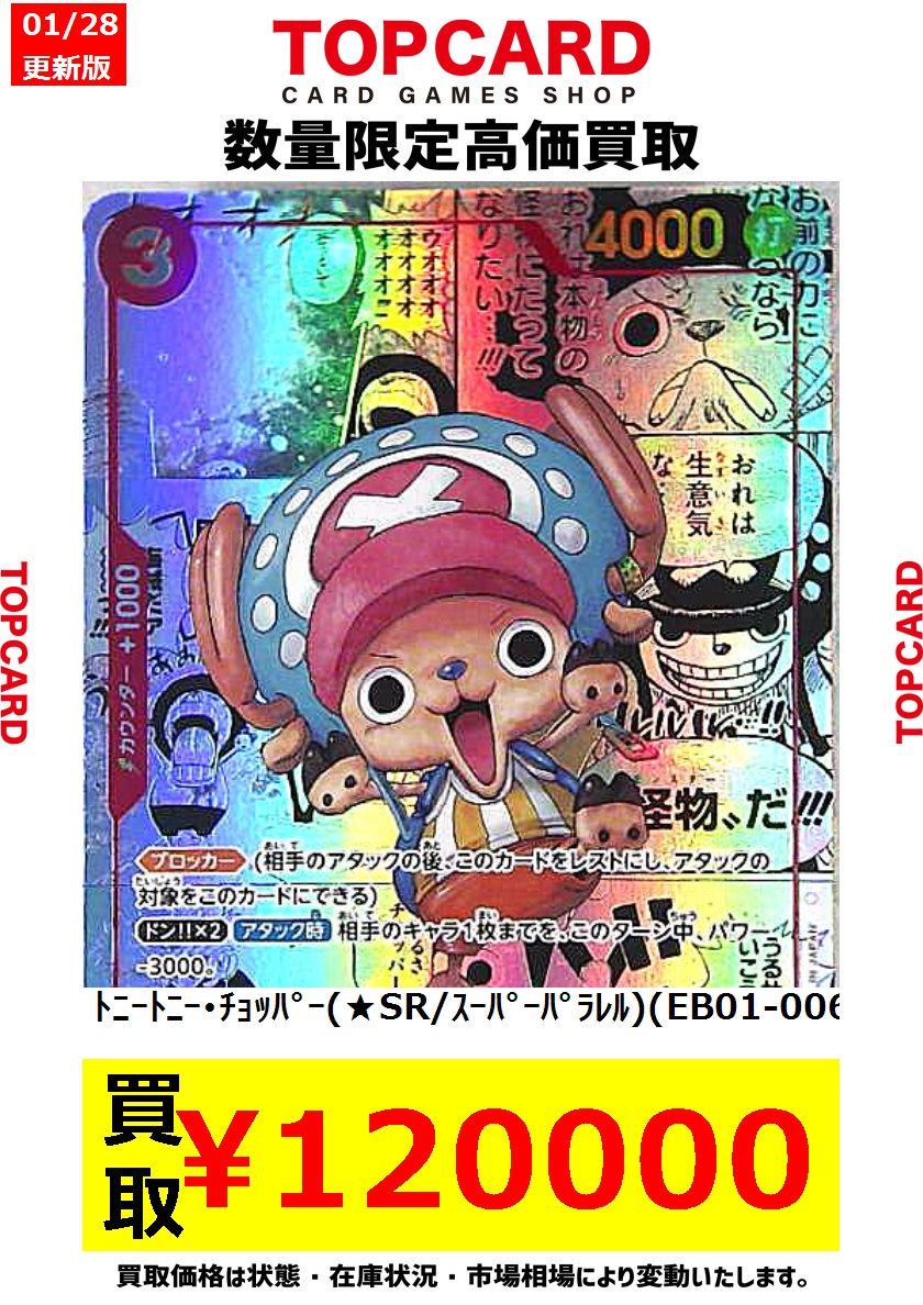 🎉最新弾🎉「メモリアルコレクション」のスーパーパラレルの買取いたし