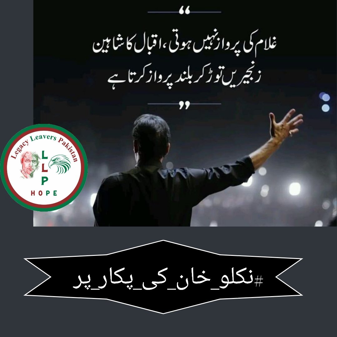 naqvi617's tweet photo. His vision for the country is one of progress, prosperity, and peace has been working hard to make this vision a reality and has already achieved a lot in a short amount of time.
#نکلو_خان_کی_پکار_پر
@LegacyLeavers_
#ہم_غلام_نہیں_آزاد_قوم_ہیں
 @TM__FLW https://t.co/VPzeYG93xa