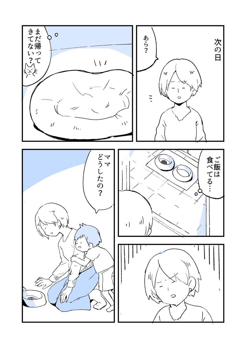 聞いていた猫
#人から聞いた不思議な話を漫画にしてみた 
#漫画が読めるハッシュタグ 