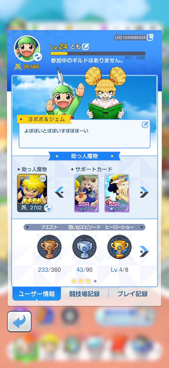 フレンド申請待ってます〜。 #トワキズ