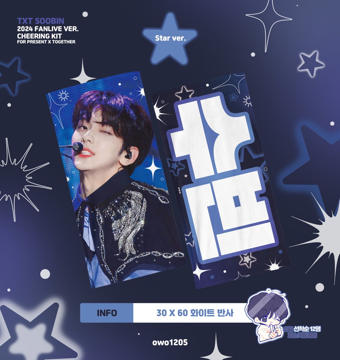 owo1205's tweet photo. 수빈 2024 CHEERING KIT   
For FANLIVE  

💟24/01/29 12:05am - 02/17     
💟https://t.co/4jv2jLqUob
💟선착12분께 피스키링 증정(입금순) 

*자세한 사항은 폼을 확인해 주세요.    
* RT 추첨 2분께 슬로건을 드립니다.  
* 문의/G.O=DM or E-mail

#수빈 #SOOBIN #スビン https://t.co/AQ7qnZPTI2