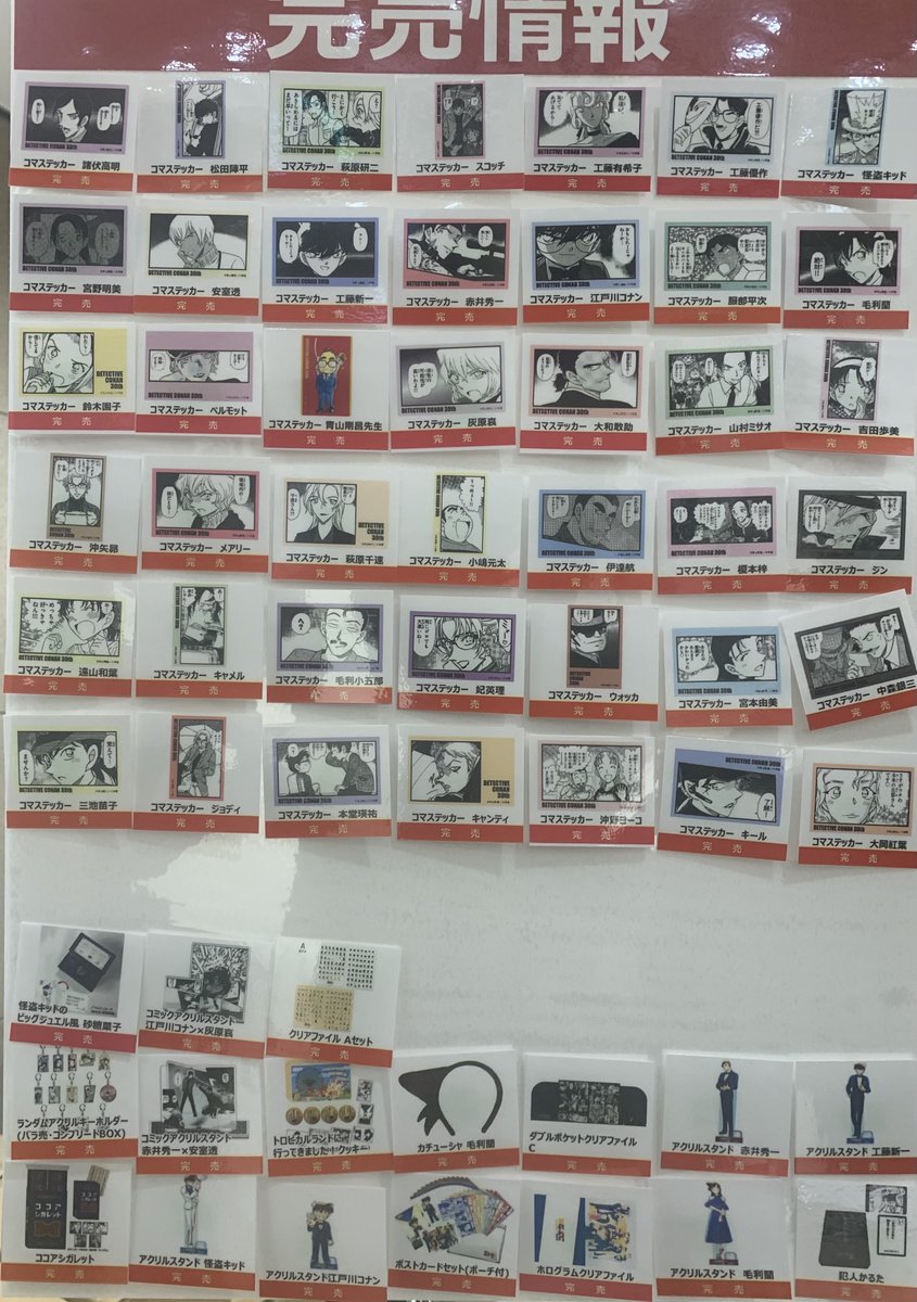 名探偵コナン展 ランダムアクリルマグネット 連載30周年記念 全30種類コンプ 連載30周年記念 名探偵コナン展 愛媛/松山市】 連載30周年の歩みを
