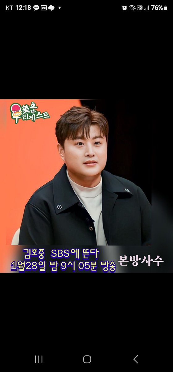 김호중 미운우리새끼 스페셜 게스트 출연
1월28일밤9시5분

#Sbs_미운우리새끼
#kimhojoong 
#TVAROTTI김호중
@hojoongofficil