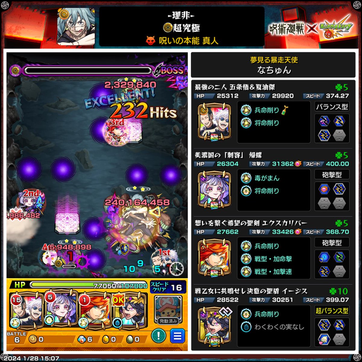 nachu_monst's tweet photo. やっっっっとクリアできたぁ

 #モンスト
 #呪術廻戦コラボ
 #超究極真人
 #理非 https://t.co/1EGeGeKrhb