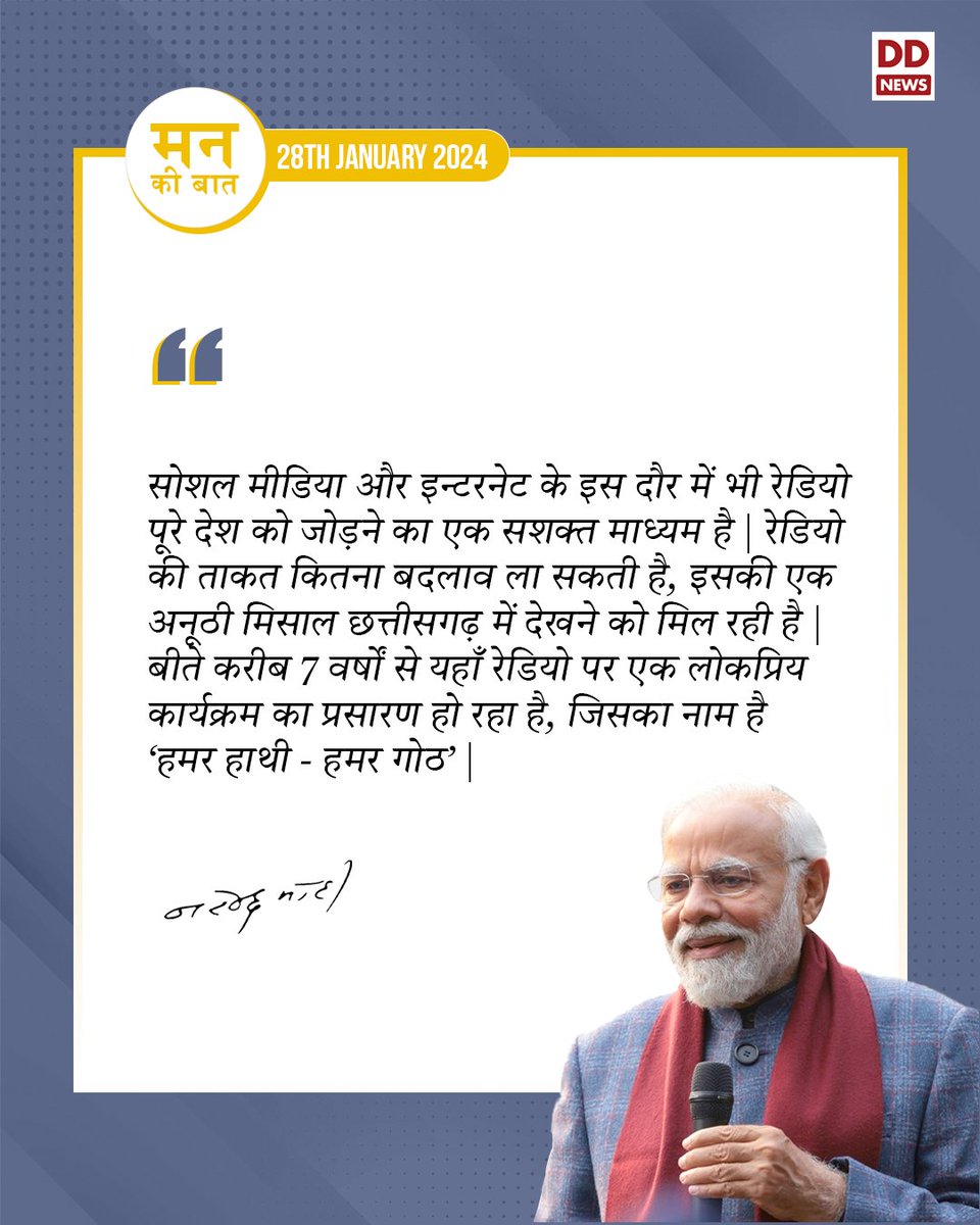 DDNewslive's tweet photo. Even in this era of social media and internet radio is a powerful medium to connect the entire country. A unique example of how the power of radio can bring change is being seen in Chhattisgarh. For the past 7 years, a popular program is being broadcast on the radio here named ‘Hamar Hathi Hamar Goth’: PM @narendramodi in 109th #MannKiBaat