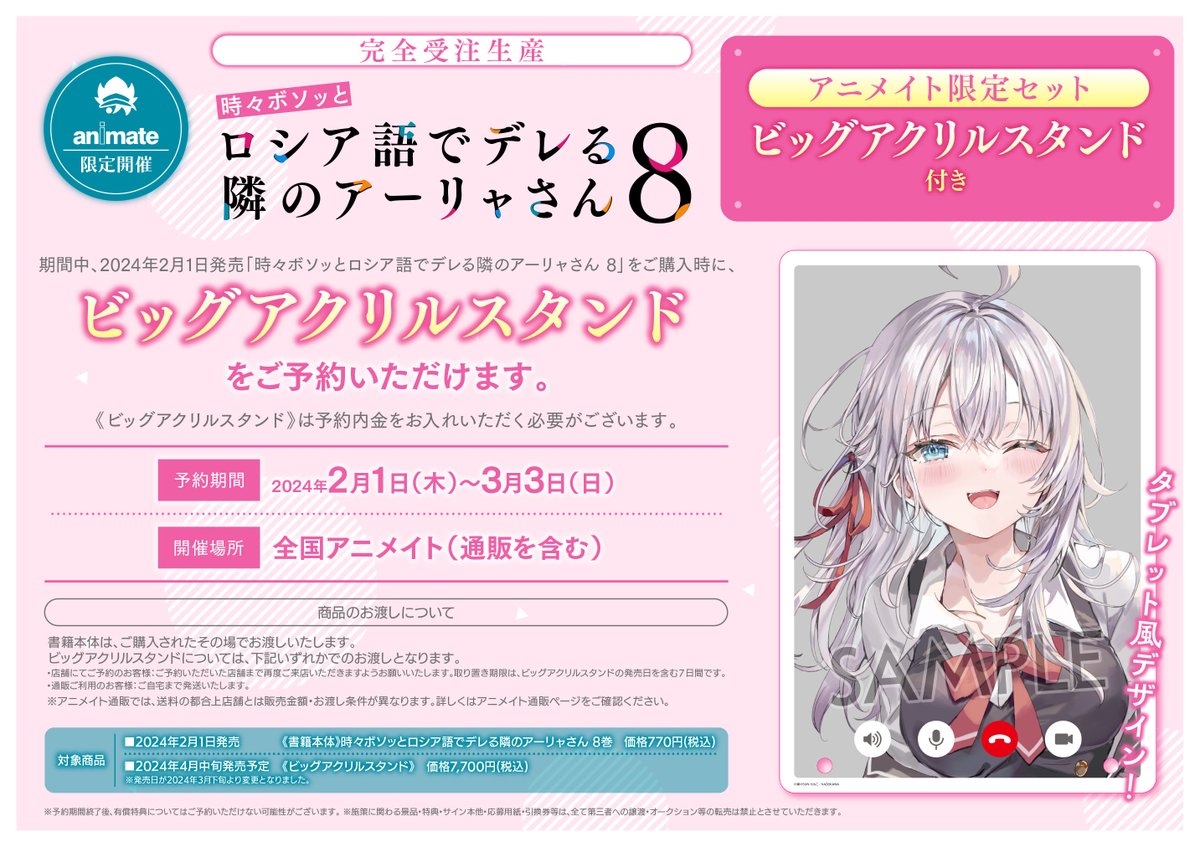 書籍予約情報】 『【完全受注生産】時々ボソッとロシア語でデレる隣の 