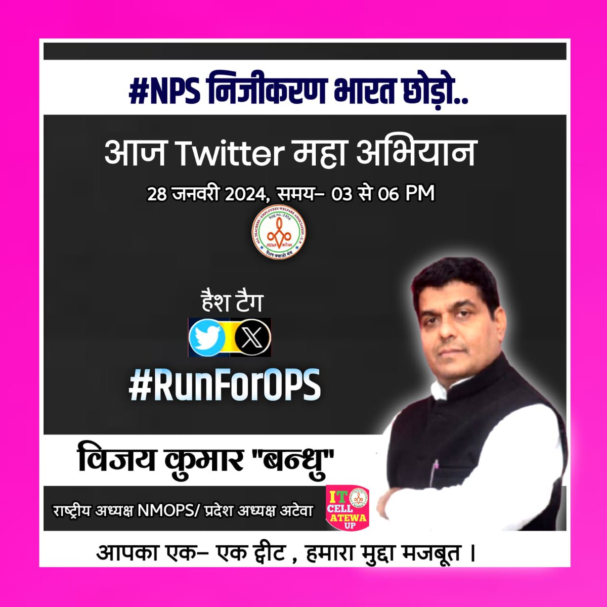 Ramakan36216369's tweet photo. 04 फरवरी सभी लोग लख चले...
#RunForOPS
#voteforOP
#पुरानी_पेंशन_बहाल_करो
#NPSनिजीकरणभारतछोड़ो
@PMOIndia @vijaykbandhu
@AVNISHK58811263
@ViteshKhandekar
@aajtak @AamAadmiParty @Aamitabh2 @ABPNews @Tumhum1 https://t.co/PkbDfgd99R