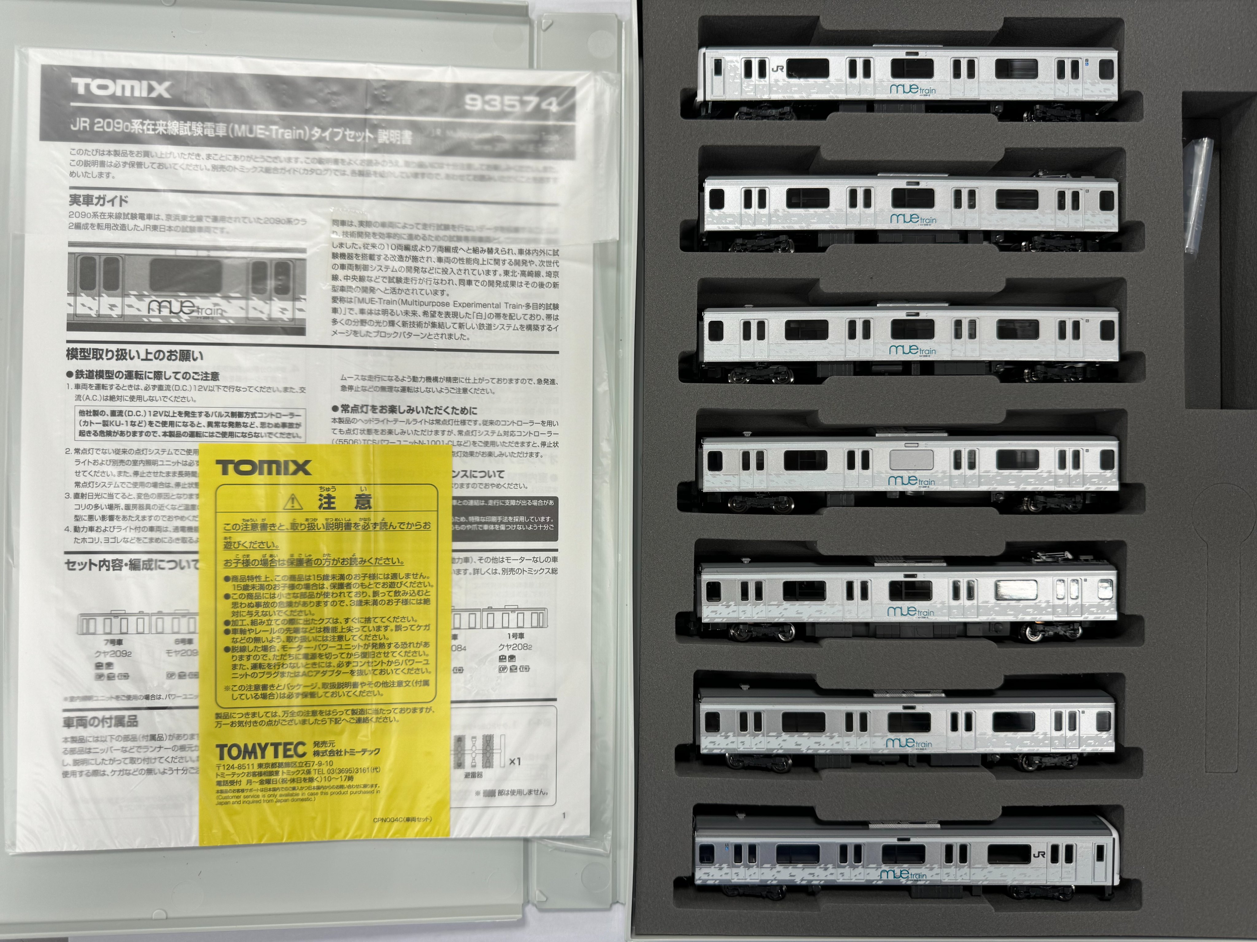 TOMIX 209系0番台 在来線試験電車（MUE-Train）タイプセット TOMIX】TEC STATION限定 209系0番代 在来線試験電車〈MUE-Train