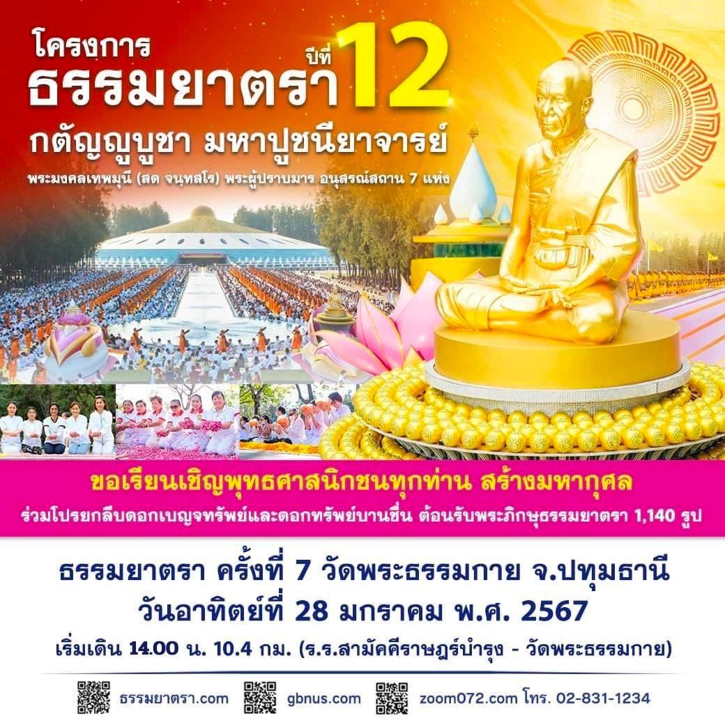 proongwit's tweet photo. วันนี้ 14.00 น.
มาเติมเส้นทางของชีวิต ให้สวยงาม ราบรื่น ร่ำรวย มีความสุข
มาร่วมกันต้อนรับพระธรรมยาตรา 1,140 รูป  ที่วัดพระธรรมกาย
สถานที่ ที่เผยแผ่วิชชาธรรมกาย 
#ธรรมยาตราปีที่12
บูชาธรรม #หลวงปู่วัดปากน้ำภาษีเจริญ https://t.co/BZAJDFZ5fY