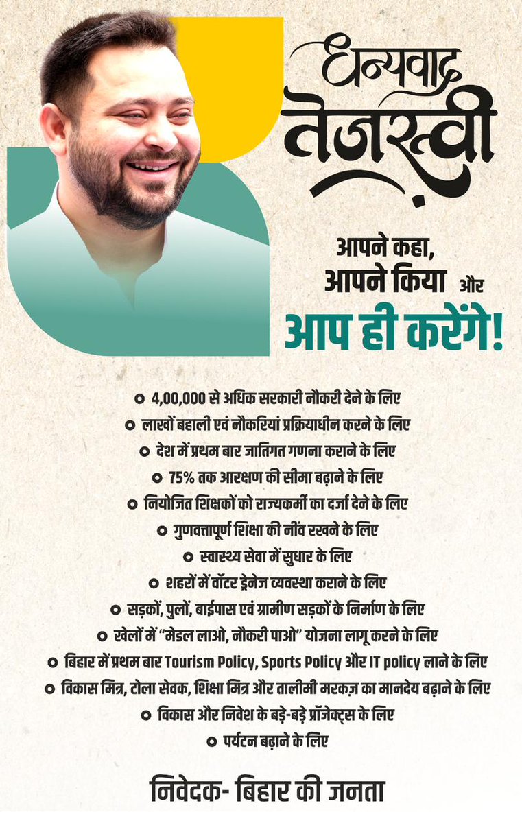 Imashish___'s tweet photo. आपने कहा, आपने किया और आप ही करेंगे।
धन्यवाद #TejashwiYadav ! 

#बिहार की जनता के दिलों में बसने वाले मुख्यमंत्री आप ही हैं। https://t.co/AXxtUXbYTF
