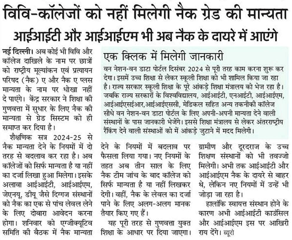 09seemasharma's tweet photo. Higher Education Institutes will no longer be given NAAC A or A+ grades.They will only get Accredited or Non accredited status. IIT, IIM will also come under @NAAC_India. #Onenationonedata portal will be working by Dec'24 @AmarUjalaNews @AICTE_INDIA @ugc_india @EduMinOfIndia https://t.co/dV4wJhzZLL
