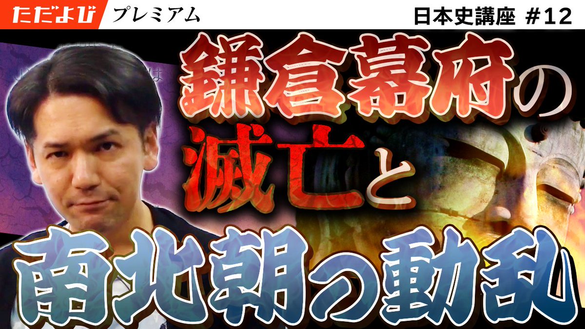 ただよびプレミアム日本史 日本史】プレミアム 全講義 - YouTube