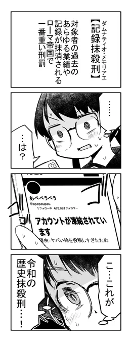 ローマ帝国で一番重い刑罰 