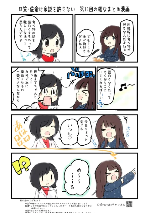 日笠・佐倉は余談を許さない#17 の雑なまとめ漫画 #音泉 #yodan #agqr #joqr #日笠陽子 #佐倉綾音 #ひかさくら  Pixiv FANBOXはじめました。→