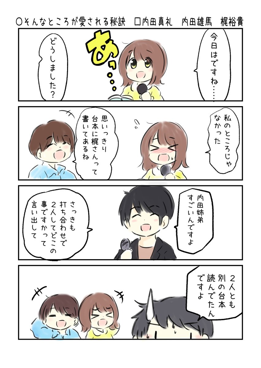 こえよん No.935 ○そんなところが愛される秘訣 □内田雄馬さん 内田雄馬さん 梶裕貴さん #こえよん バックナンバーはこちら→https://www.pixiv.net/users/6452916  Pixiv FANBOXはじめました。。→https://yutaltsuto.fanbox.cc/