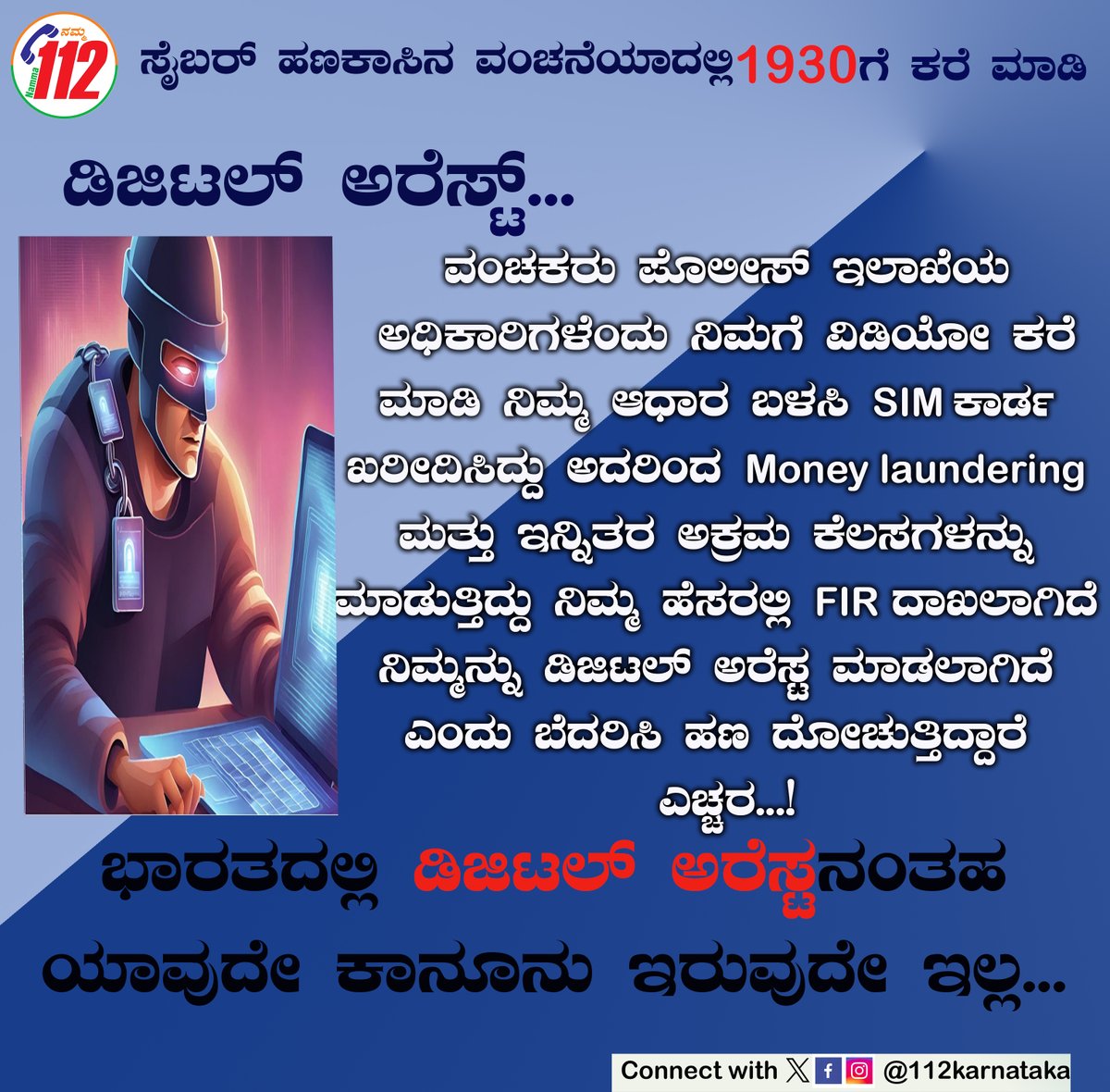 112Karnataka tweet media