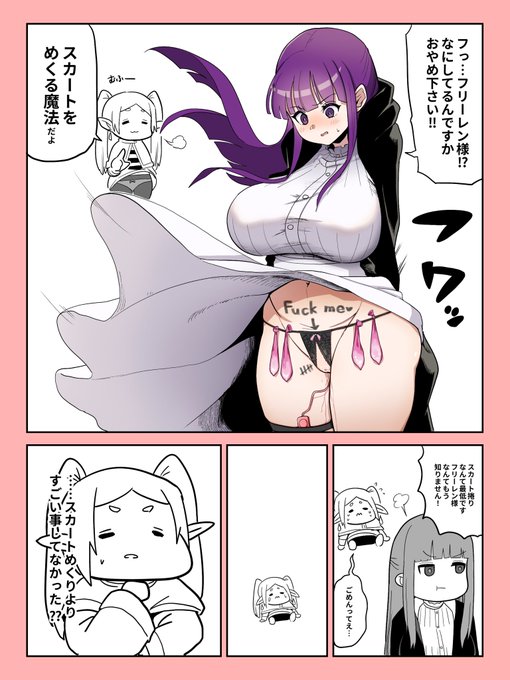 スカートをめくる魔法だよ 