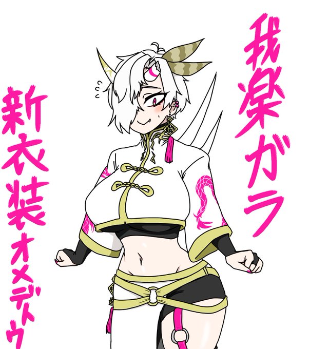 ガラちゃん復活&amp;新衣装オメデトウ~ #ガラぁーと 