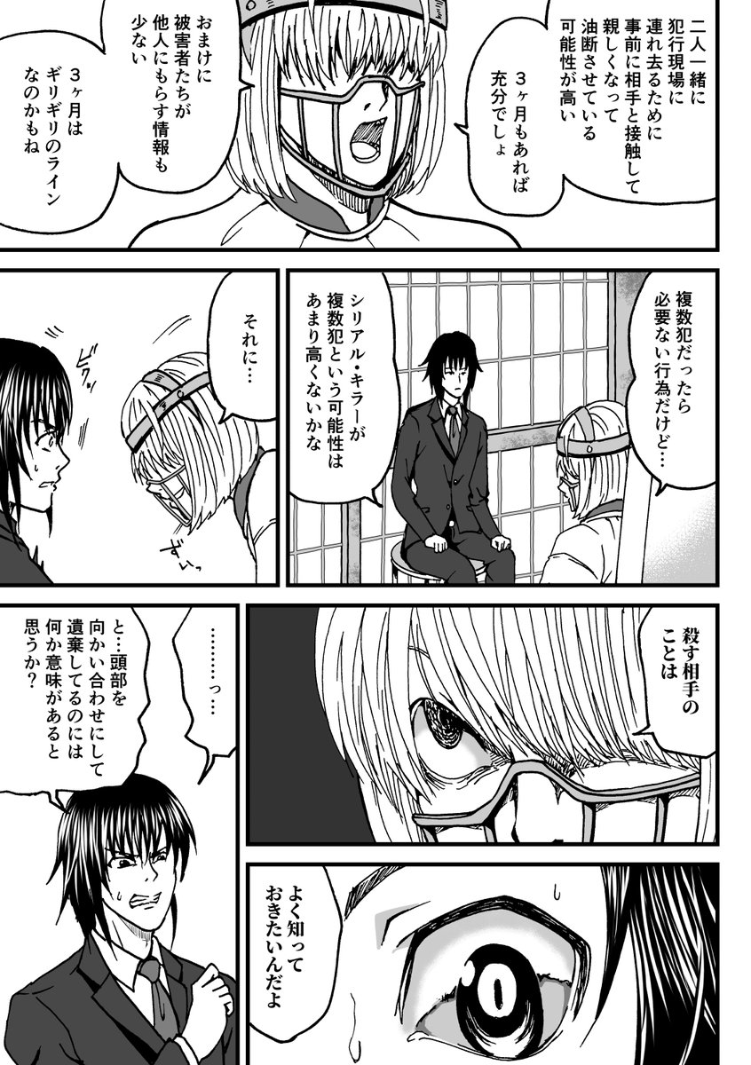 「断末魔の目撃者」(4/5) 
※グロ注意 
