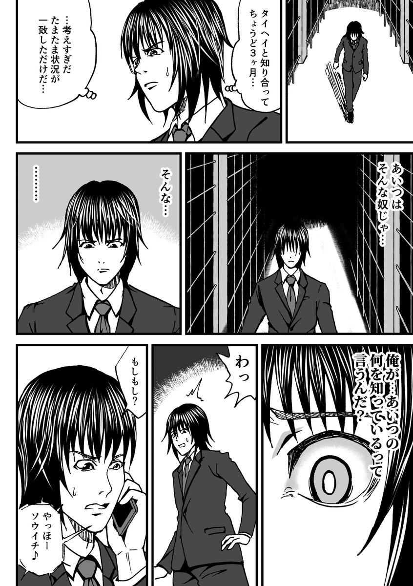 「断末魔の目撃者」(5/6)  
※グロ注意 