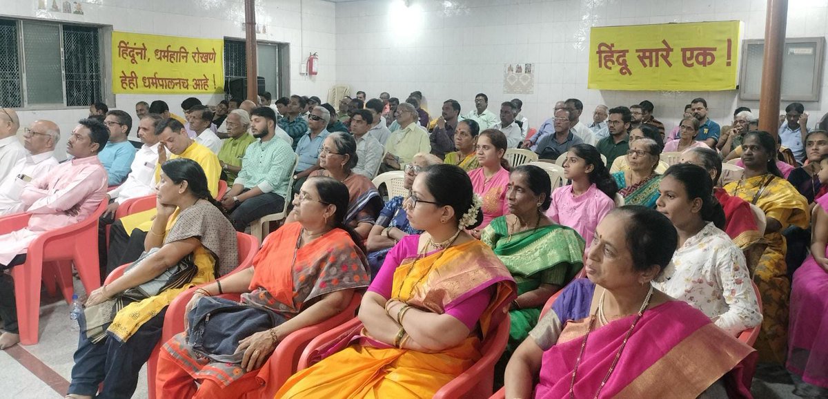 HJSMumbai's tweet photo. हिंदु राष्ट्राच्या जयघोषात भांडुप, मुंबई येथे @HinduJagrutiOrg. आयोजित
हिंदु राष्ट्र-जागृती सभा संपन्न ! 🚩

📞 हिंदुराष्ट्राच्या कार्यात सहभागी होण्यासाठी संपर्क करा : ८०८०२०८९५८

🖥️ अवश्य भेट द्या : https://t.co/JBhtMmRQcf

🚩 जयतु जयतु हिन्दुराष्ट्रम्  🚩 https://t.co/6Tj41jiArn