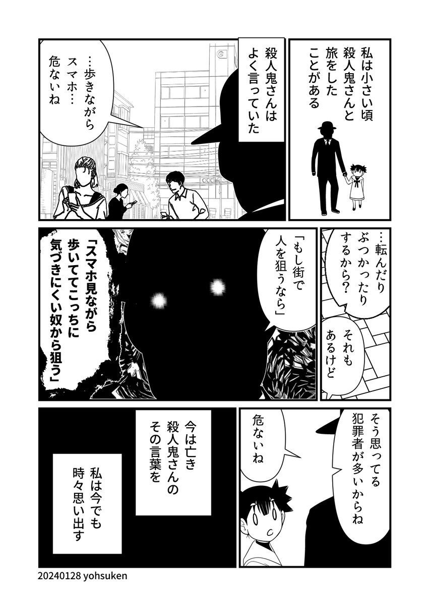 かつて、私は殺人鬼さんと