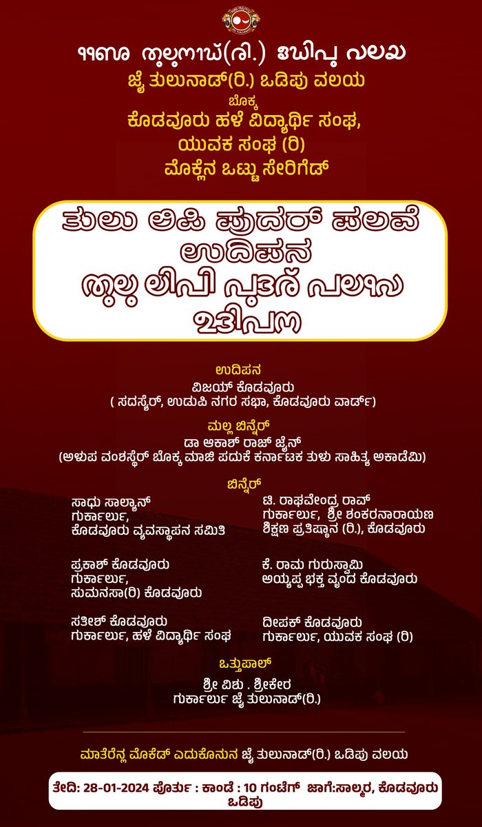 jaitulunadorg's tweet image. #TuluScriptNameBoard #TuluScript