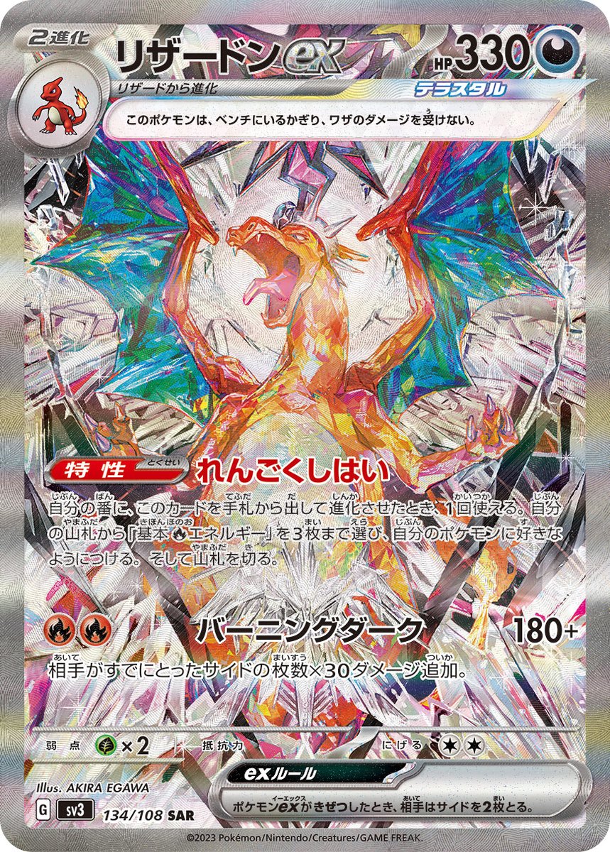 ポケカ相場】 発売から半年が経過した「黒炎の支配者」収録カードの