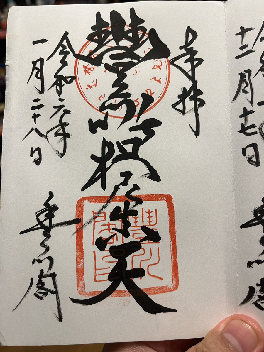 今日は月に一度の豊川稲荷でした、初詣 おみくじは妻以外みんな大吉、長男は生まれてから7年間大吉しか引いていないという猛者、すごい