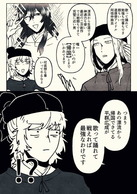 平群広成に対して求めるものがうなぎのぼりする回 彼方丸 さんのマンガ ツイコミ(仮)