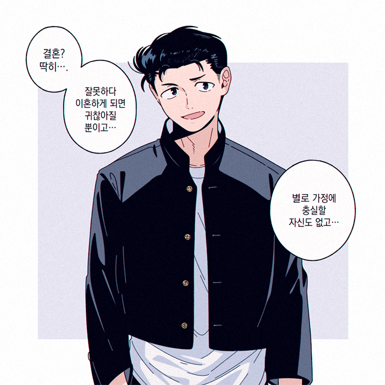 결혼관 정반대인 애 구마해버리기 