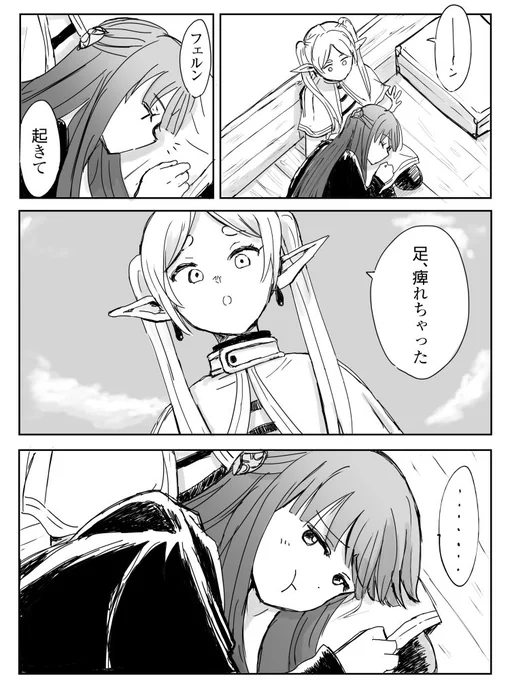 フリーレンの膝枕 