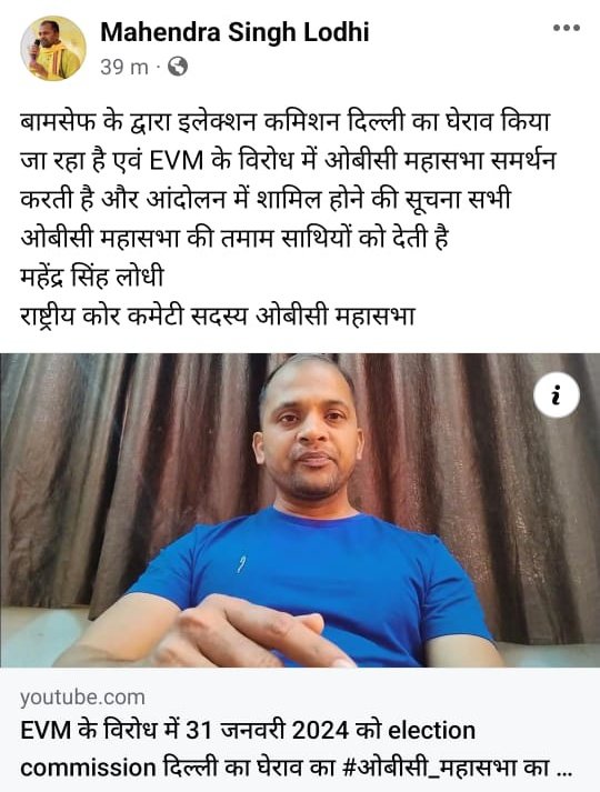 31 जनवरी के आंदोलन को ओबीसी महासभा ने भी किया समर्थन
#31जनवरी_चलो_दिल्ली_ban_evm #LongMarchOnECI #IndiaAgainstEVM #livecampaignagainstevm #इवीएमहटाओ_देशबचाओ #EVM_हटाओ_संविधान_बचाओ #EVM_हटाओ_देश_बचाओ #evm_video #Ban_EVM #वामन_मेश्राम
