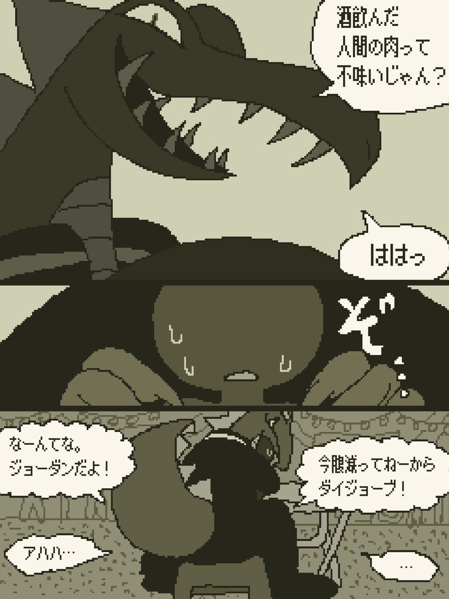 ワニのお兄さん×あなたの夢漫画 途中♡♡♡♡♡♡♡♡♡♡♡ 