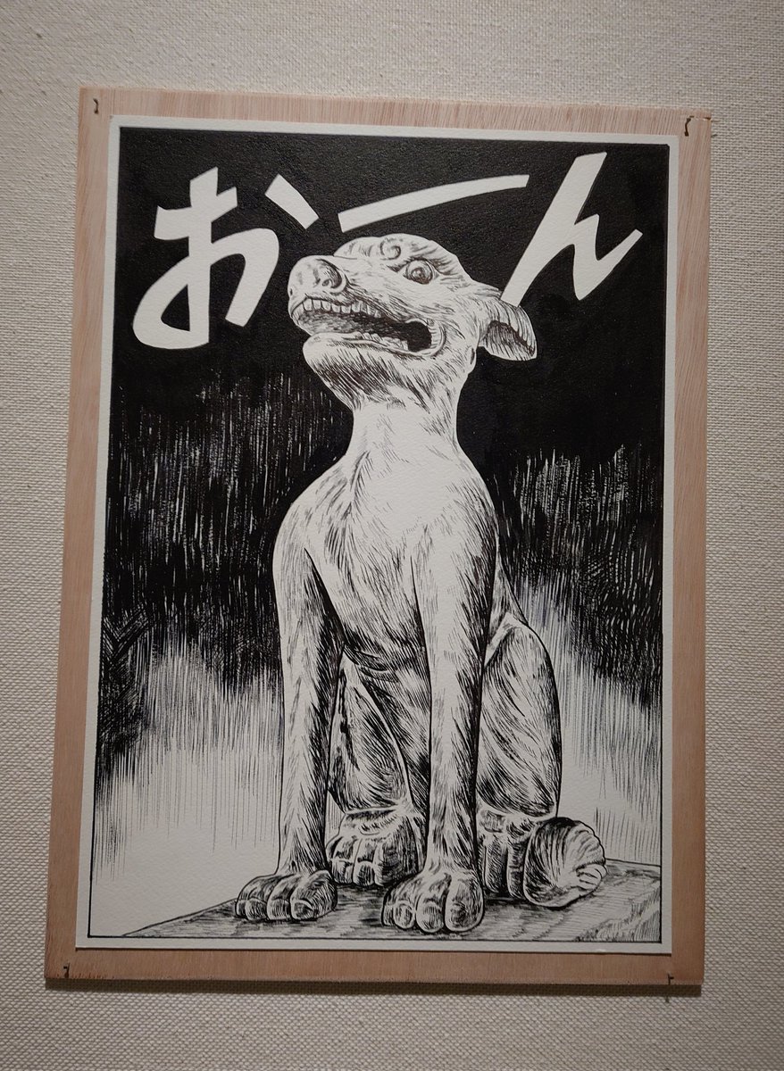 地元でやってた展示会。身近な場所なのに、背中合わせで異世界が拡がる虚実の狭間の演劇を見ているみたいで、ざわざわした気持ちにさせられた。「おいぬさま」という黒い獣に惹かれる…。 