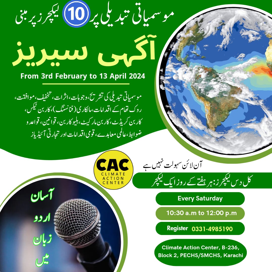 آسان اردو زبان میں دس اسباق پر مبنی اس موسمیاتی آگہی سیریز سے فائدہ اٹھانے کے لیے  آپ کو اگلے دس ہفتوں کے دوران صرف ہفتے کے روز صبح ساڑھے دس بجے سے بارہ بجے تک پی ای سی ایچ ایس بلاک 2 میں واقع کلائمیٹ سینٹر آنا ہوگا
#ClimateActionNow #ClimateEmergency <a href="/akhtarb1/">Akhtar Banbhan</a> <a href="/FarzanaQassim/">Farzana</a>