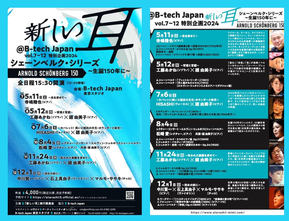 atarashii_mimi's tweet photo. 「新しい耳」特別企画シェーンベルク・シリーズ、全6公演、本日1/28(日)チケット発売開始しました！
https://t.co/0ISvdo6MCU https://t.co/2spM5SxMbR