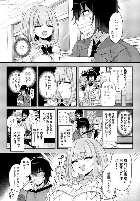 陰キャを理解らせようと思ったら理解らされてしまうギャルの話(1/3) 