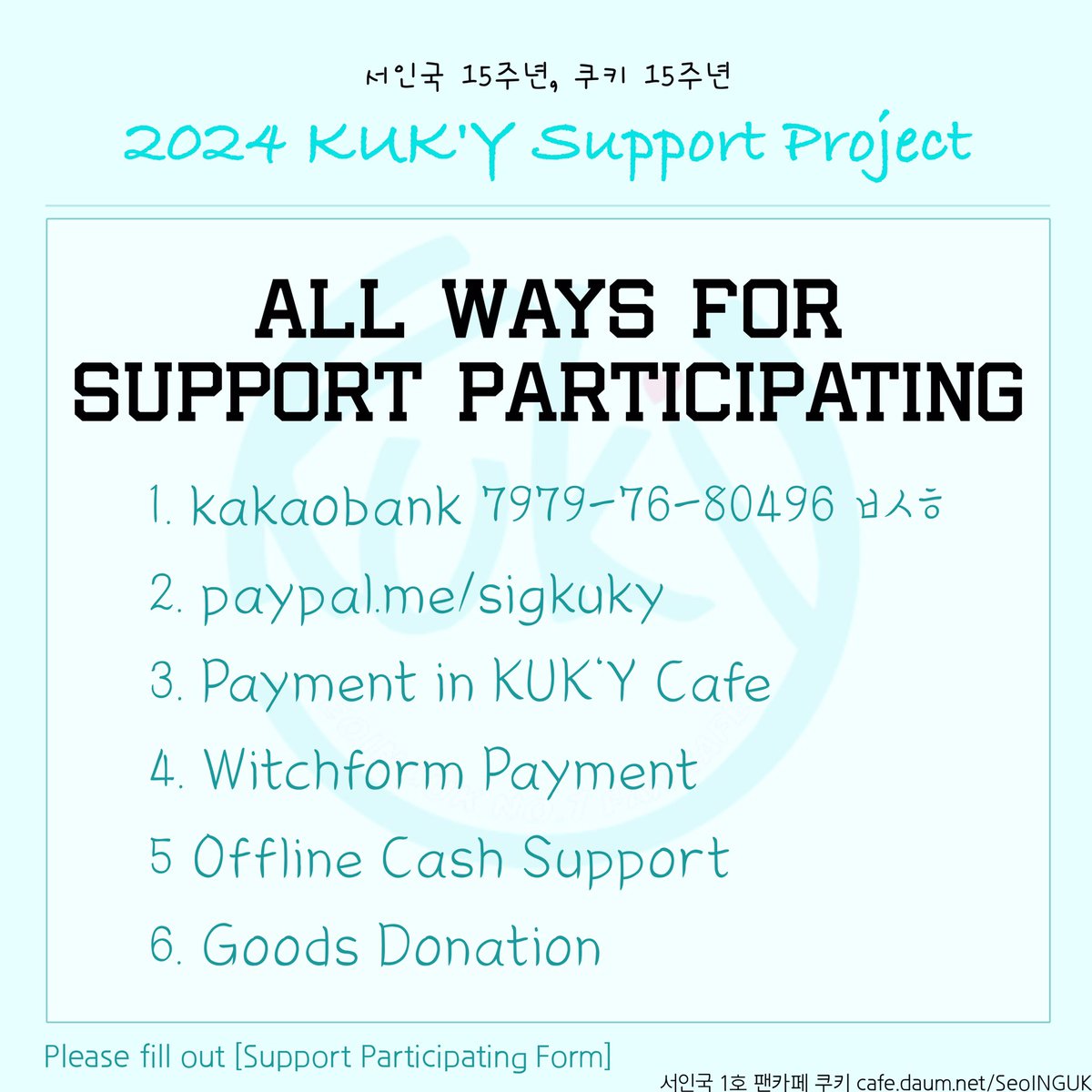 서인국 1호 팬카페 KUK’Y 2월 23일 뮤지컬 몬테크리스토(잉몬테 막공) 서포트 진행 공지
cafe.daum.net/SeoINGUK/NknS/3
cafe.daum.net/SeoINGUK/NknS/4 
instagram.com/p/C2ovqRTJAm-
kakaobank 7979-76-80496 / paypal / cafe payment / witchform / offline cash / goods
서포트 참여 양식 forms.gle/Cmtdbq6z9o8dC3…