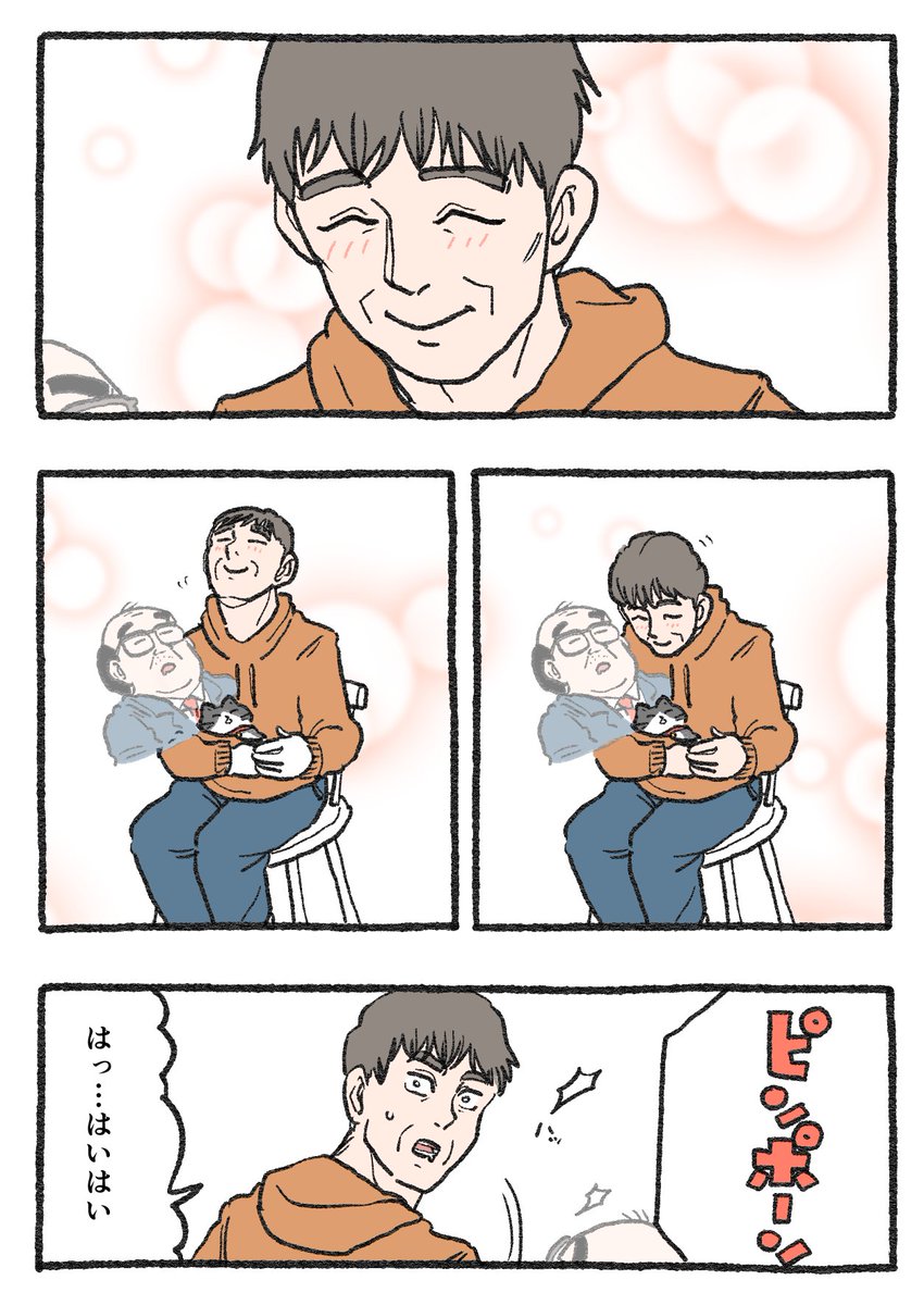 ねこに転生したおじさん。その358