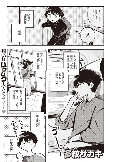 ✨本日のおすすめ✨
多紋サカキ先生
《わからずや》
WEEKLY快楽天 2024 No.04

彼氏ができたと聞いてから
疎遠になっていた初恋のお姉ちゃん💔
でも淡い期待を胸に再会して...💕

(1/2) 