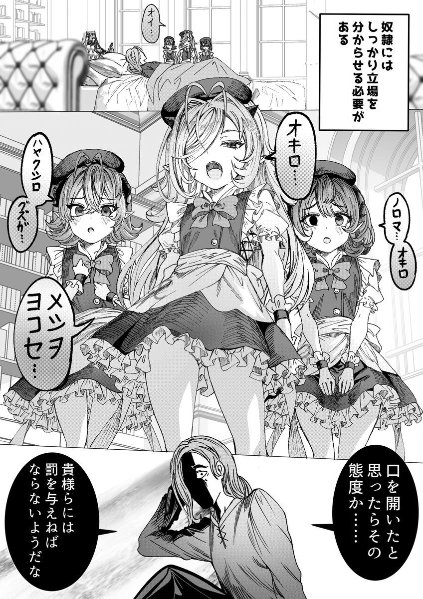 奴○を調教してハーレム作る～育てた奴○たちと純愛ハーレムHするまでの話～【漫画版】 [軒下の猫屋](null)｜無料エロ漫画試し読み