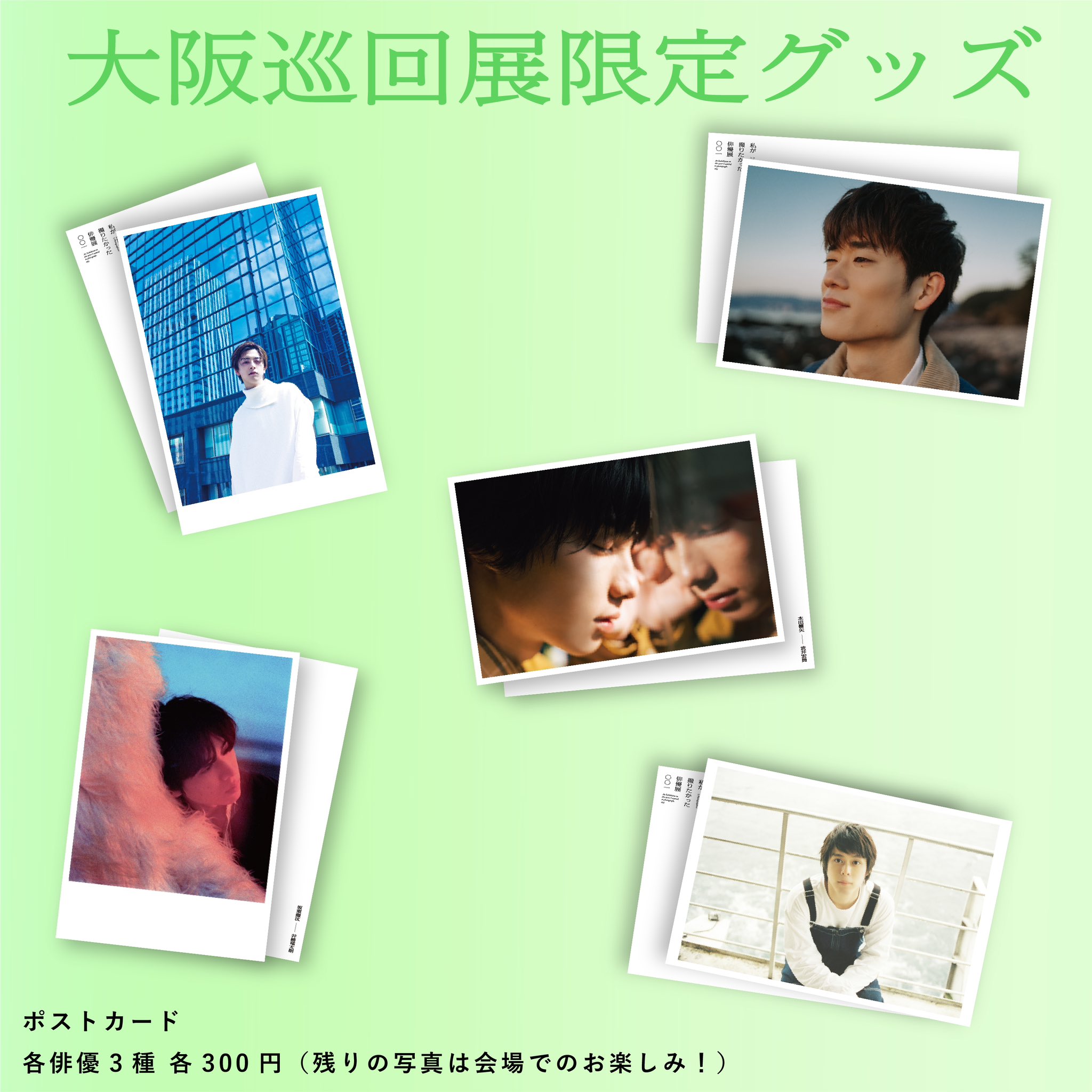 私が撮りたかった俳優展 (@actor_exh) / X