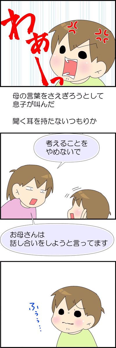 ぼくが小さい頃は優しかったのに! 2/2 