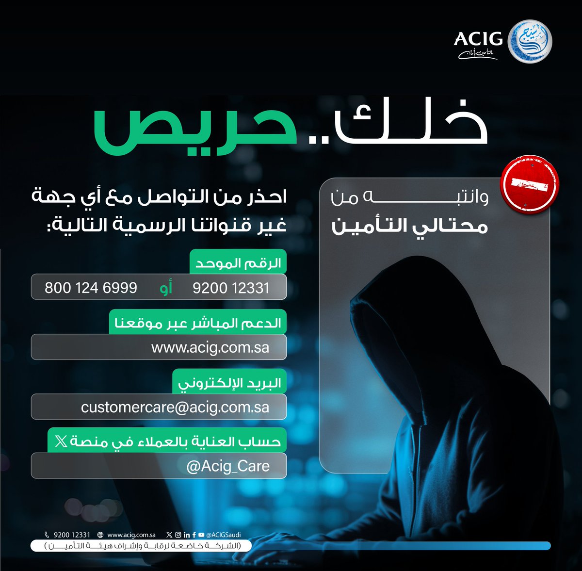 #خلك_حريص وتواصل عبر القنوات الرسمية للشركة ⚠️
#تأمين_أسيج