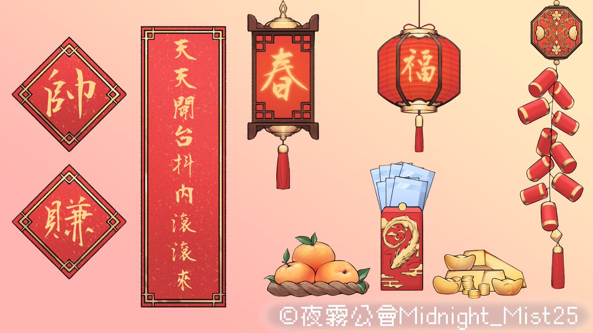 Midnight_Mist25's tweet photo. ✨Attention! Free Chinese New Year Materials Day 2 ! 🎁✨
Happy Chinese New Year and have some free decorations for the festive!
🧧Drive: https://t.co/CCBBcfiDUR
Wishing you all the best in the Year of the Dragon! 💰✨
#MidnightMist #freeasset #vtuberAsset #HappyNewYear https://t.co/jUuCUyyWLO