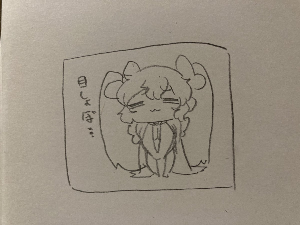 ねる 