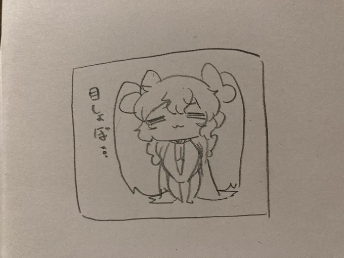 ねる 