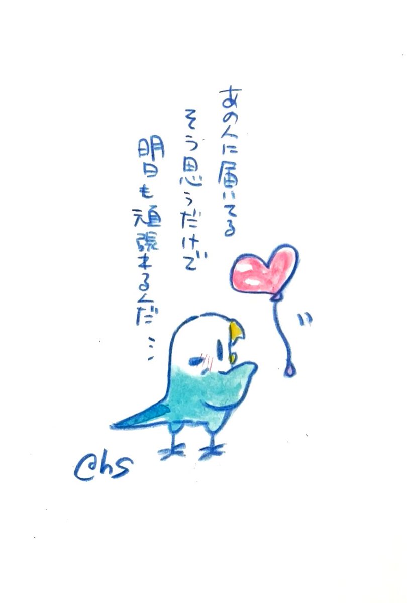 あの人に届いてる
そう思うだけで
明日も頑張れるんだ

#1日1回恋することり 