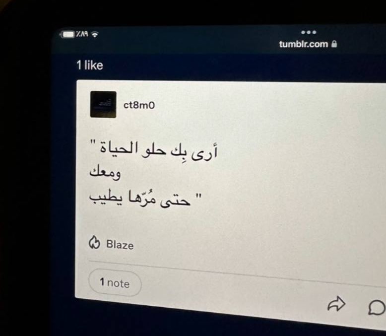 mie9n's tweet photo. « ومعك حتى مُرّها يطيبُ » https://t.co/MVJWlD3ZLO